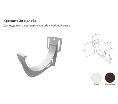 Кронштейн желоба ПВХ Белый от производителя  Grand Line по цене 100 р